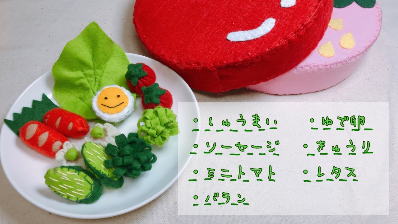 お弁当屋さん＊フェルトおままごと お弁当屋さん＊フェルトおままごと