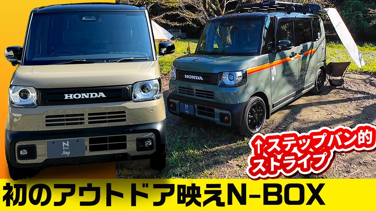 N-BOX Joy] Interior and exterior that are different from