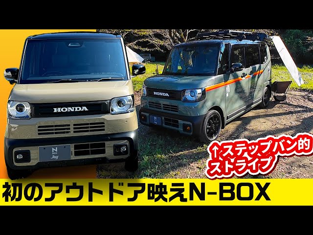 Nボックスジョイ② N－BOXジョイ（ホンダ）ベースグレード（2トーン）（2024年