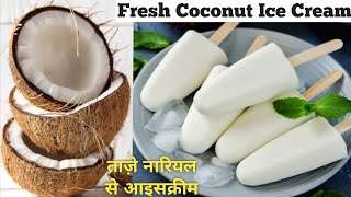 ताज़े नारियल की आइसक्रीम | Coconut Ice Cream | Nariyal Ice Cream | Tender Coconut Ice Cream | Kulfi screenshot 5