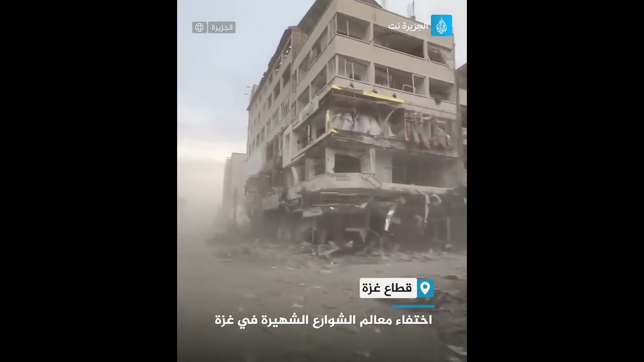 اختفاء معالم الشوارع الشهيرة في غزة
