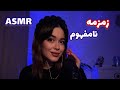 Persian ASMR Inaudible Whisper~ای اس ام آر زمزمه نامفهوم😴