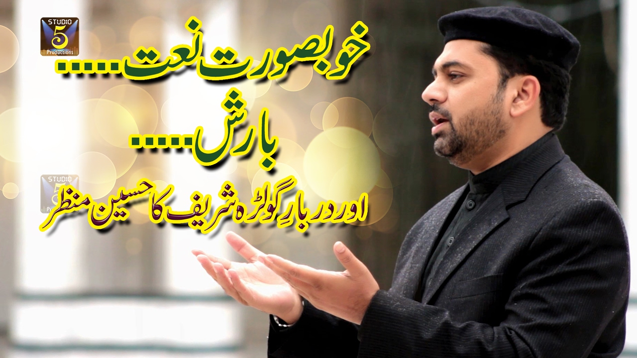 New Naat at Golra Sharif- wah kya judo karam hai -Sarwar Hussain Naqshbandi -Recorded & R by STUDIO5