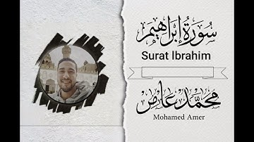 سورة ابراهيم برواية ابن وردان عن ابى جعفر بصوت القارئ محمد عامر