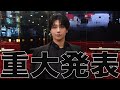 みなさまにご報告があります。