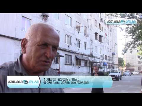 საკანალიზაციო მილის პრობლემა ლეონიძის ქუჩაზე