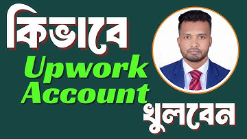 Upwork account | How to create Upwork account | কিভাবে Upwork Account খুলব ।