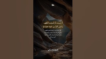 تلاوة خاشعة من سورة الكهف 🍃 الشيخ إسلام صبحي