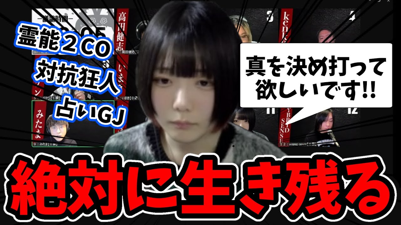 【人狼】｢私が本物の霊能者です、真を決め打ってください」【#ガチ狼】