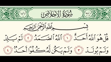 سورة الاخلاص مكررة امدو نصف ساعة للاطفال ... للقارئ الشيخ / محمد صديق المنشاوي