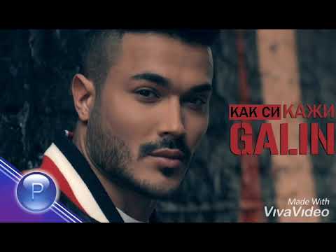 Galin - Kak si, kazhi (Lyrics) / Галин - Как си, кажи (Текст)