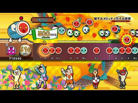 【太鼓の達人 PS4】秘ナルメジェドノ悲ナル憂鬱 (おに) オート【セッションでドドンがドン！】