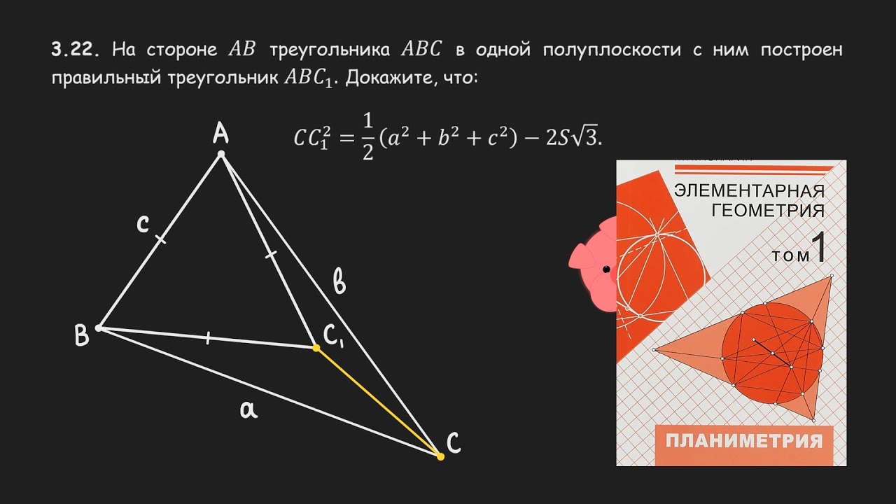 Геометрия 169. Треугольник АБС. Планиметрия ЕГЭ профиль 2023. И. Ф. Шарыгин. Задачи по геометрии. Планиметрия. Сектор планиметрия.