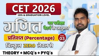 CET 2026 Maths Classes | Percentage (प्रतिशत) Part 03 | CET 12th & Graduation Level Maths #cet2026