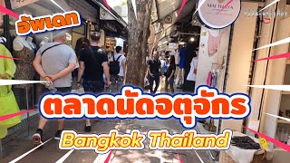 ตลาดนัดจตุจักร l Chatuchak Thailand