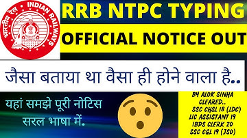RRB TYPING INSTRUCTIONS OFFICIAL NOTICE। RAILWAY TYPING NOTICE  रेलवे टाइपिंग परीक्षा का नोटिस।