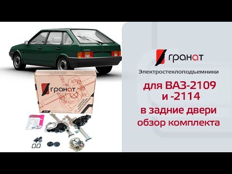 Обзор комплекта: Электростеклоподъемники