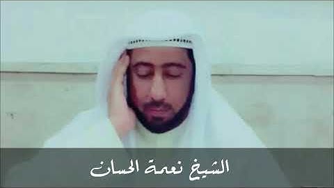 تلاوة طيبة للشيخ نعمة الحسان - سورة هود - من الآية 78 إلى الآية 83