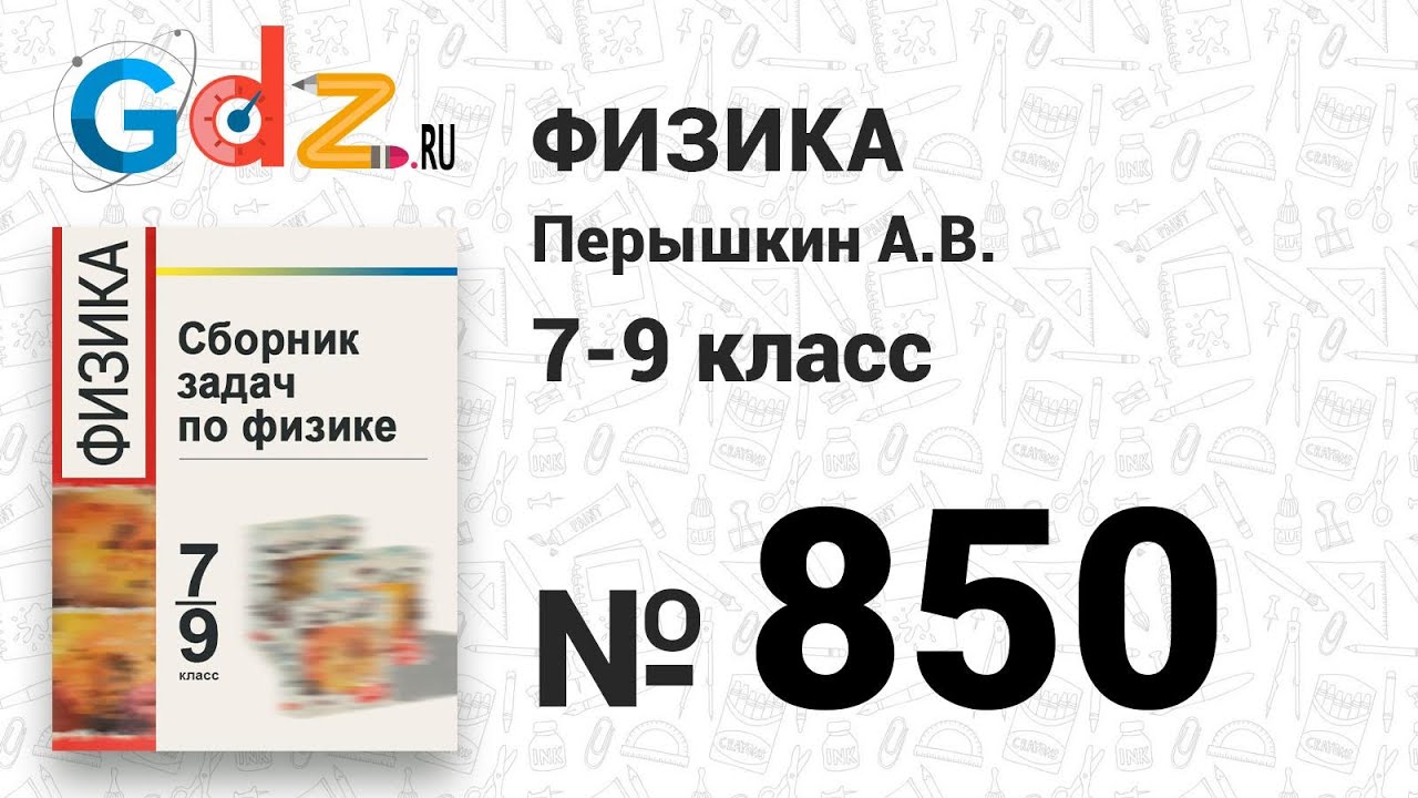 Сборник перышкина 7 9 класс читать. Сборник задач 7-9 класс перышкин. Физика 7 класс пёрышкин сборник задач 7-9. Физика 7 класс перышкин сборник задач. Физика 7 класс перышкин задачник.