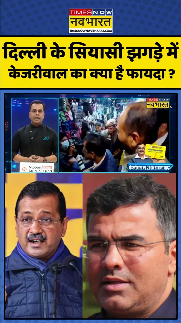 दिल्ली के सियासी झगड़े में केजरीवाल का क्या है फायदा ? #shorts #sushantsinha #arvindkejriwal
