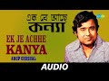 Ek Je Achhe Kanya | Anup Ghoshal | Robin Chatterjee | Audio