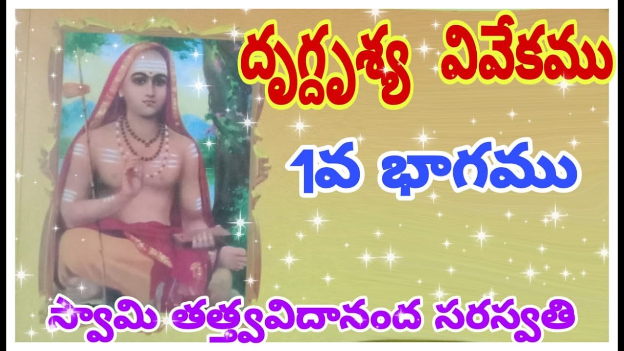 # 01 Drig Drishya Viveka By Swami Tattvavidananda Saraswati