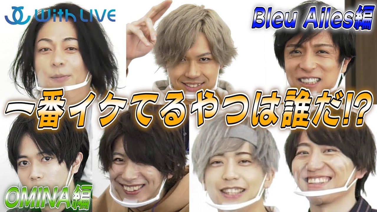 【JOL＊TV】一番イケてる奴は誰だ！？イケイケナイト #12 ブルーエール & オムニア