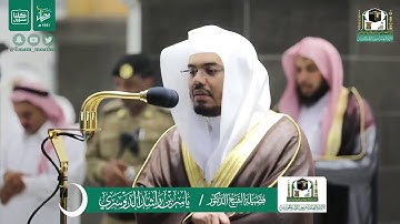 تلاوة فضيلة الشيخ ياسر الدوسري من صلاة المغرب ٢٢ رمضان ١٤٤١ هـ || من سورة ابراهيم