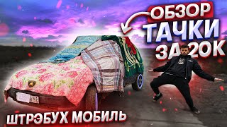 Первая машина! За 20 тысяч рублей. ОБЗОР тачки по цене ТЕЛЕФОНА ! Opel corsa