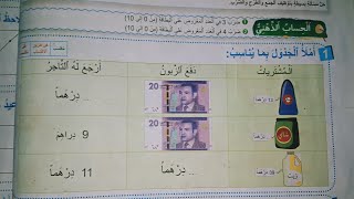 فضاء الرياضيات أنشطة تقويم ودعم وتوليف تعلمات الوحدة السادسة لمستوى الثاني إبتدائي ?