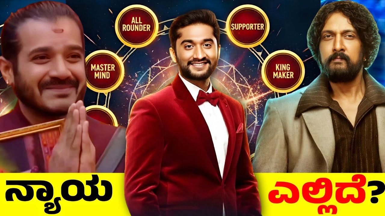 Sudeep vs Gilli Nata: Fans Angry after Kichcha's Roast? 😡 Bigg Boss Kannada 12 Reality Check 