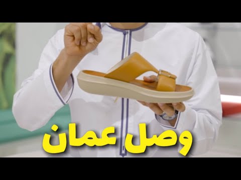 كيبون جويا وصل عمان الاحذيه الطبيه