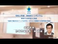 令和２年度　防衛省シンポジウム　基調講演