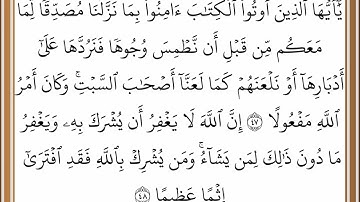 سورة النساء - من الآية 47 إلى الآية 48 - بصوت القارئ خليفة الطنيجي - رواية حفص عن عاصم