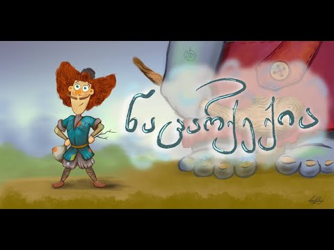 ნაცარქექია - ქართული ხალხური ზღაპარი