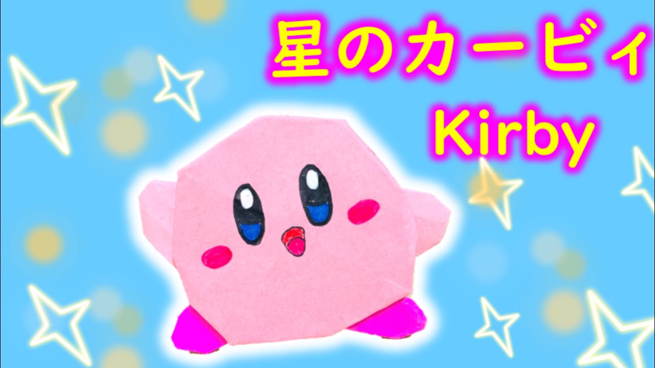 簡単 折り紙 星のカービィ Origami Kirby Kirby S Dream Land 簡單 摺紙 星之卡比 Youtube