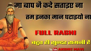 माँ बाप नै कदे सताइए ना | Super Hit Ragni | Ragni Status | New Ragni Status | Akshit Mavi New Status