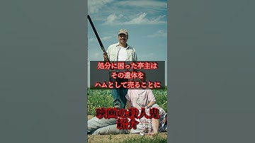 【ホラー映画】ヴィーガンズハム　夫婦　#ホラー映画　#洋画　#ホラー