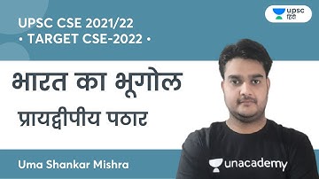 Peninsular plateau | Geography of India | TARGET CSE-2022 | UPSC | Uma Shankar Mishra