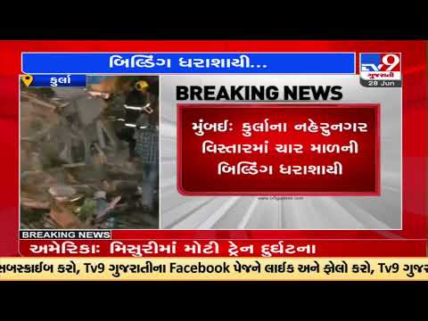 Four storey building collapse in Kurla, 8 rescued alive | Mumbai | TV9News