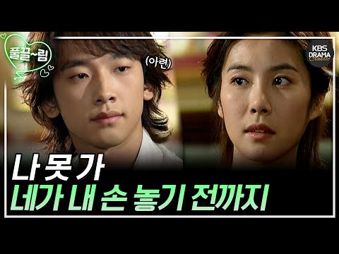 [풀 하우스] [EP07-01] 나 못 가, 네가 내 손 놓기 전까지 [FULLHOUSE2004] | KBS 방송