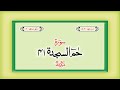 Surah 41  chapter 41 ha mim complete quran with urdu hindi translation