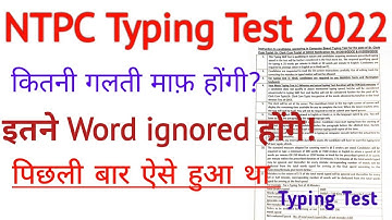 rrb ntpc typing test details in hindi | rrb ntpc typing skill test | ntpc typing test rules