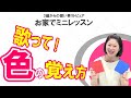 【0歳から習い事】お家でリトミックを使って色あそび～リトピュアミニレッスン