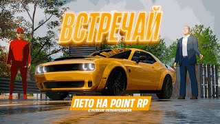СТРИМ ОТ ОСНОВАТЕЛЯ ЛУЧШЕЙ КОПИИ РАДМИРА POINT BONUS | RADMIR CRMP
