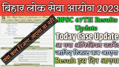 67th BPSC Mains Result Official Update Today। Bpsc Latest News Update। 67th bpsc  merit list