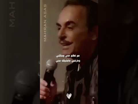 عم تطلع مني و ساكني ملحم بركات حالات واتساب 