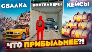 картинка: МОИ 100 ЛЯМОВ vs КОНТОВ, СВАЛКИ и КЕЙСОВ, ЧТО ДАСТ БОЛЬШЕ БАБОК? GTA RADMIR RP (HASSLE ONLINE)