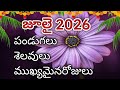 July 2026 Calendar 2026 July Telugu Calendar July 2026 Festivals July 2026 July 2026 Calendar 2026 July Telugu Calendar July 2026 Festivals July 2026
