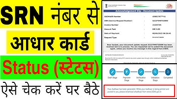 SRN Number se aadhar card ka status kaise check kare | How to check aadhar card status through SRN